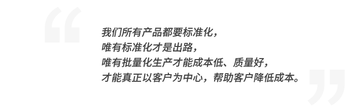 產品標準化